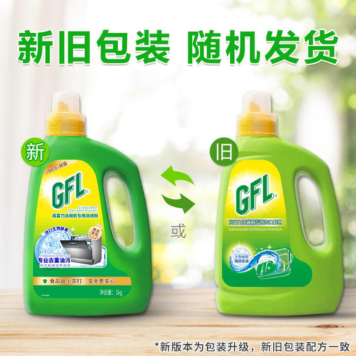 【临期】【高富力】1kg洗碗机专用洗涤剂一键解决你的洗碗需求20261008 商品图2
