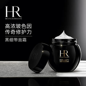 赫莲娜黑绷带面霜100ml （有效期2027年8月后） 嗨购珠海