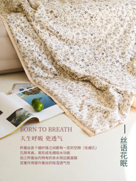 【佘山艾美】施丹德SILKY丝语蚕丝夏被（丝语花眠）