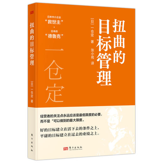 扭曲的目标管理 商品图3