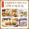 有机全麦面皮包子/馄饨/水饺，净素无五辛，安心美味【顺丰冷链48h发货;满96元包邮】 商品缩略图0