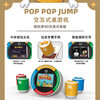 POPPOPJUMP泡泡跳桌游机世界首富奇幻飞行财商启蒙儿童益智玩具 商品缩略图4