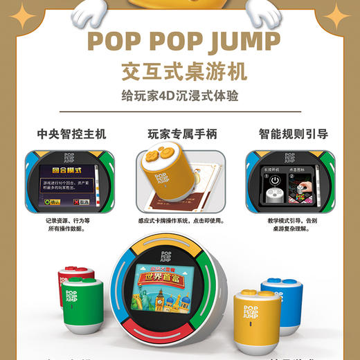 POPPOPJUMP泡泡跳桌游机世界首富奇幻飞行财商启蒙儿童益智玩具 商品图4