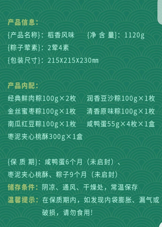 稻香村 稻香风味礼盒（6粽4蛋+点心）- 1120g【端午】LYX 商品图1