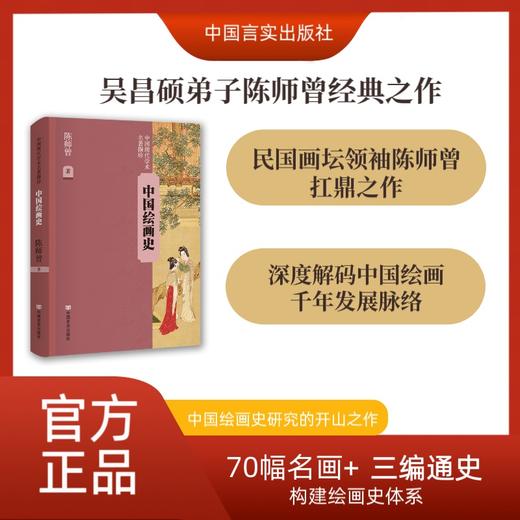中国现代学术名著撷珍 《中国绘画史》、《中国近三百年学术史》、《中国建筑史》、《中国建筑常识》 商品图1