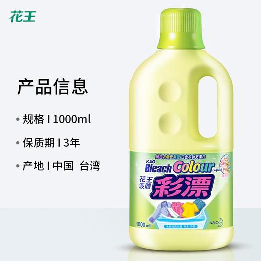花王液体彩漂1000ml 商品图4
