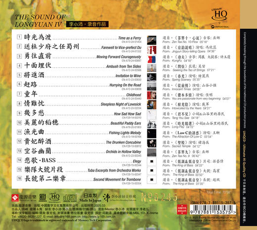 《龙源之声》4 调音摆位名家蔡克信医师严选 试音天碟 商品图7