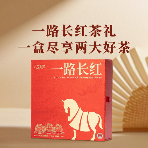 八马茶业 | 一路长红茶礼组合装(大红袍+金骏眉) 商品图6