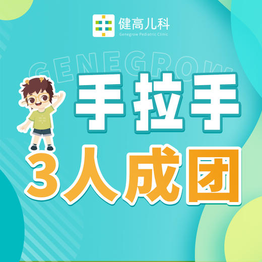 老推新专属活动 | 手拉手3人成团 商品图0