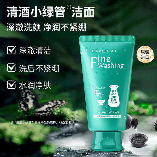 花印清酒洁面乳(细肤)120g 商品图7