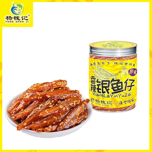 广东潮州杨栈记香辣银鱼仔200g/罐 商品图0