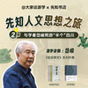 先知人文思想之旅第2期 商品缩略图0