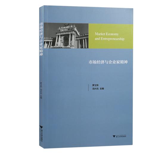 读懂企业家精神十一书 商品图7