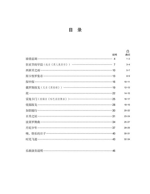 好听好弹！吉他二重奏曲集 套装共3本 UE出版社原版引进图书 商品图1