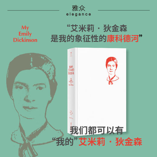 我的艾米莉·狄金森 商品图1