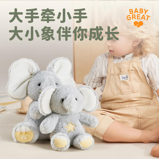 【积分兑换专属】babygreat小象玩偶躲猫猫大象玩具学说话安抚公仔 商品图0