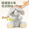 【积分兑换专属】babygreat小象玩偶躲猫猫大象玩具学说话安抚公仔 商品缩略图4