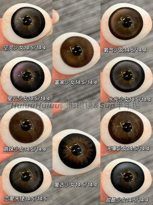 【半年抛实拍】SUPER-少女系列-14.5mm【半年抛 度数0-800度 无525/575】 商品图0