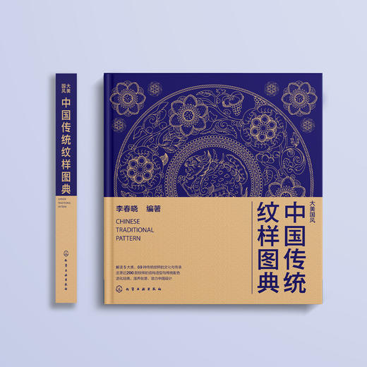 《中国传统纹样图典》 商品图1