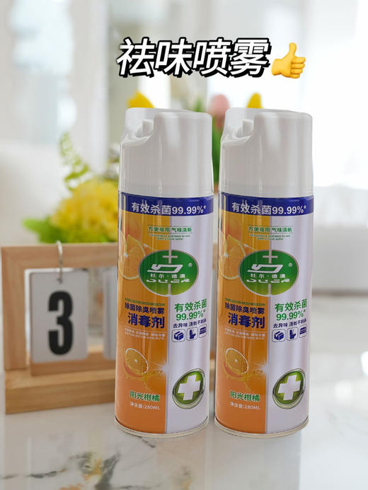 【家庭除菌除异味神器】DR.UNYAK除菌除臭喷雾消毒剂280ml 柑橘味 (甲醛 车内 厨房 房间 宠物 鞋袜等异味){约72小时发货 周末不发 勿催单} 商品图0