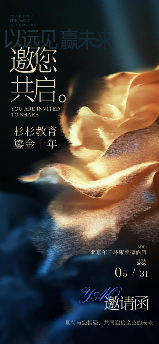 杉杉教育十周年线下闭门会定金链接 商品图0