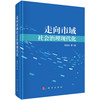 走向市域社会治理现代化 商品缩略图0