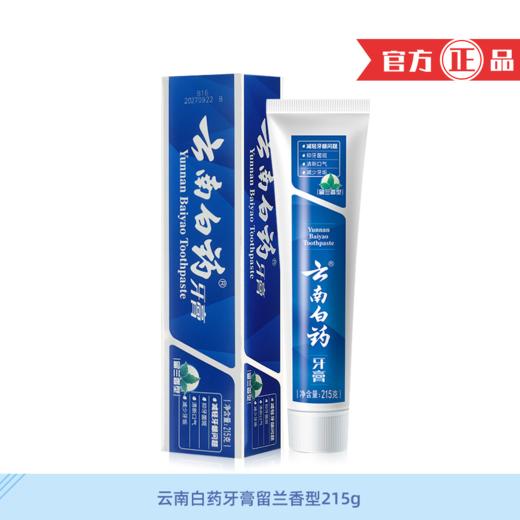 云南白药留兰香型牙膏215g 商品图0