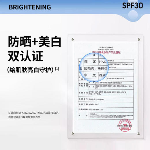 花印真皙美白防晒隔离霜SPF30,PA+ 40ml 商品图5
