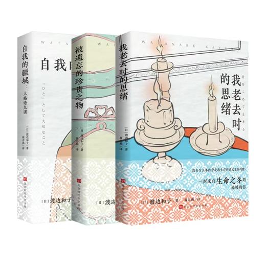 渡边和子三书  商品图0