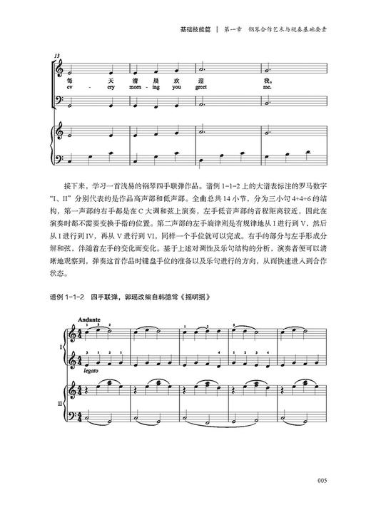 钢琴合作艺术视表教程 上海音乐出版社 商品图5