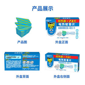 雷达电热蚊香片72片无香型送无拖线器