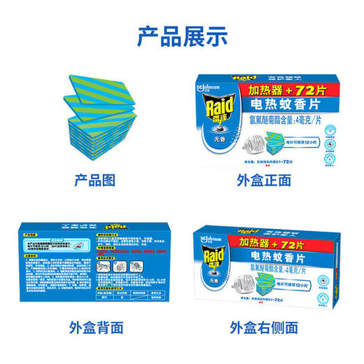 雷达电热蚊香片72片无香型送无拖线器 商品图0