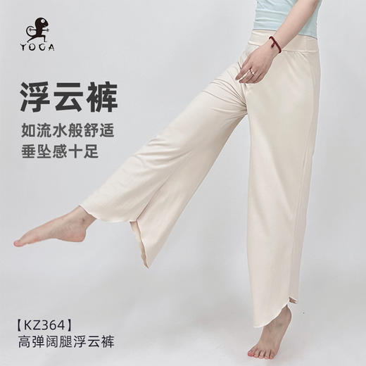 壁虎瑜伽【2505KZ364】高弹阔腿浮云裤【5天发货】 商品图0