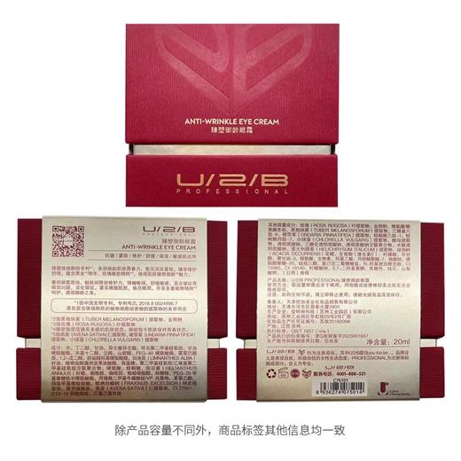 【486元会员福利】优图碧 臻塑御龄眼霜20ml    商品图4