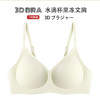 【水滴杯果冻文胸】无钢圈文胸无痕果冻3D聚拢透气防下垂小胸胸罩抗菌 商品缩略图0