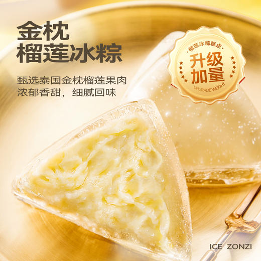 榴芒一刻多口味冰粽450g（榴莲4枚生巧/百香果/青柠各2枚） 商品图2