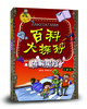 百科大探秘系列（套装共5册）小学生科普趣味读物 商品缩略图4