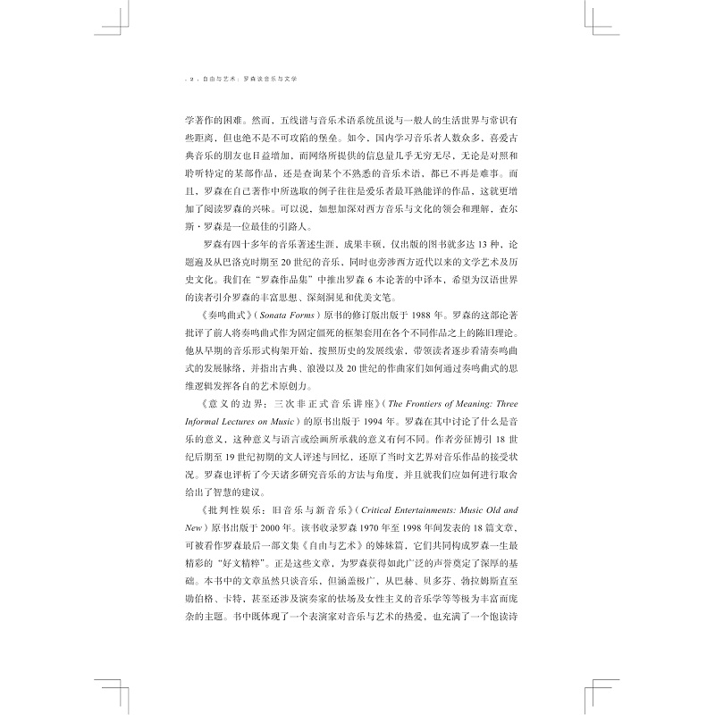 自由与艺术 扉页+试读+目录_008.jpg