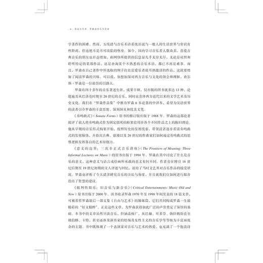 自由与艺术：罗森谈音乐与文学/罗森作品集/主编杨燕迪/罗逍然//查尔斯·罗森著/杨宁译/浙江大学出版社 商品图2