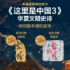中信出版 | 这里是中国系列 1-3 商品缩略图1