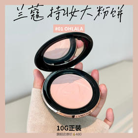 兰蔻持妆柔焦定妆粉饼10g 01色号#OHLALA粉 玫瑰花压纹透粉平衡控油贴妆大粉饼