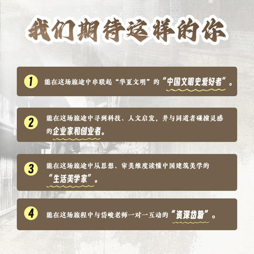 先知人文思想之旅第2期 商品图4