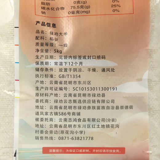 力志甄选禄劝大米5kg/袋 商品图3