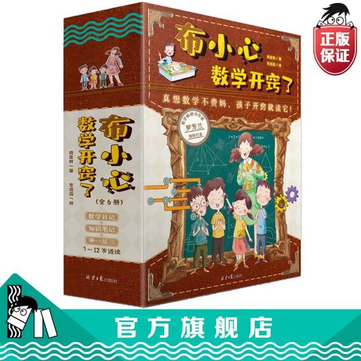 布小心数学开窍了(全6册) 商品图1