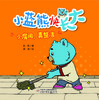 《小蓝熊快长大》全10册  专为3-8岁（幼儿园至小学低年级）孩子打造 商品缩略图5