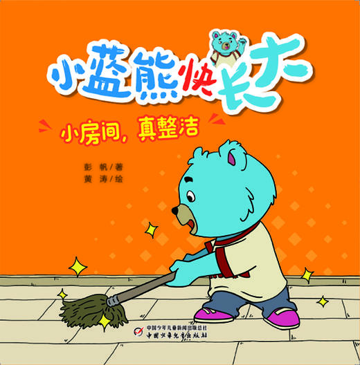 《小蓝熊快长大》全10册  专为3-8岁（幼儿园至小学低年级）孩子打造 商品图5