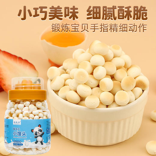 【宝宝超爱❗益生元小馒头】甄选品质原料制作，添加全脂乳粉和鲜鸡蛋，满口蛋奶香，儿童零食海藻糖小馒头果蔬小蛋酥100克/罐装L 商品图1