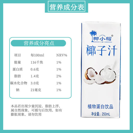 【29.9抢10瓶❗椰子汁】来一口浓蜜椰浆吧，无菌冷灌就是鲜，椰香浓郁营养美味，瓶代餐椰奶风味饮料畅饮低脂椰子水250ml10QQ 商品图1