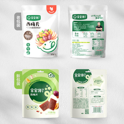 【宝宝馋了】多口味果片（梨膏片/西梅片）35%莱阳慈梨 送12月+婴幼儿食谱 商品图6