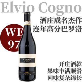 【低于均价！WE97意酒名家70年老藤优雅成名杰作】  2018 科诺酒庄巴罗洛“拉维拉”干红   Elvio Cogno Barolo Ravera